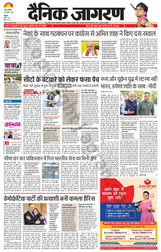 Dainik Jagran Kathua