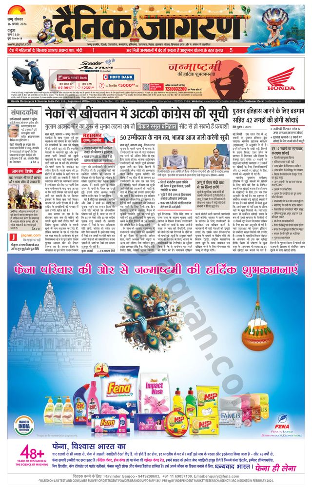 Dainik Jagran Kathua