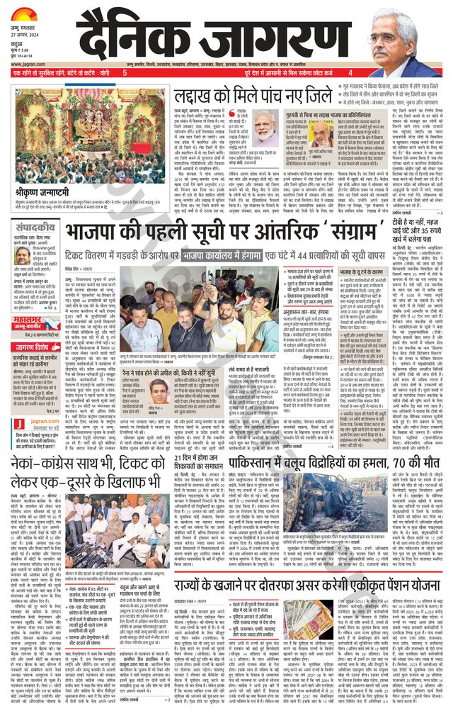 Dainik Jagran Kathua
