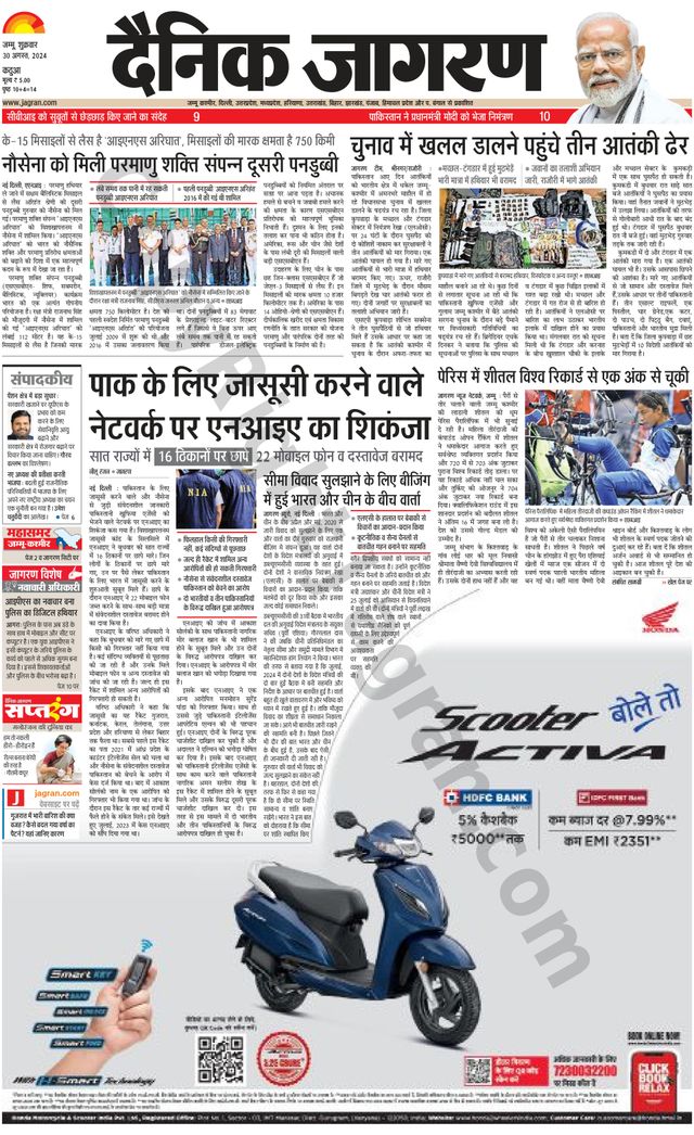 Dainik Jagran Kathua