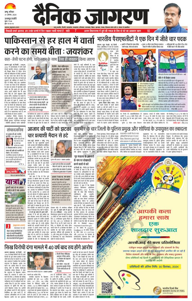 Dainik Jagran Kathua