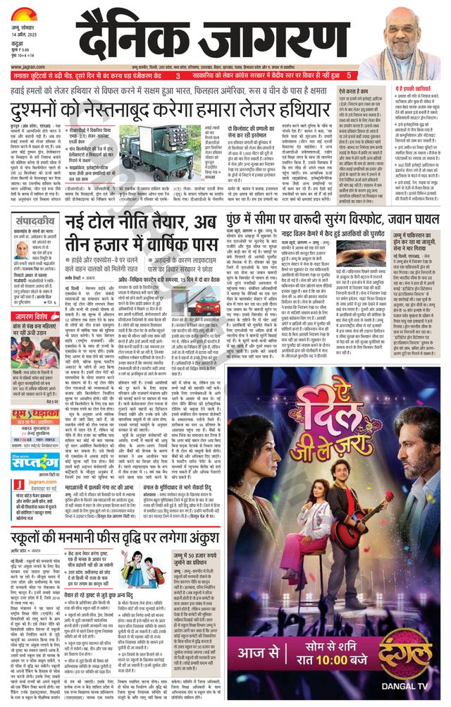Dainik Jagran Kathua