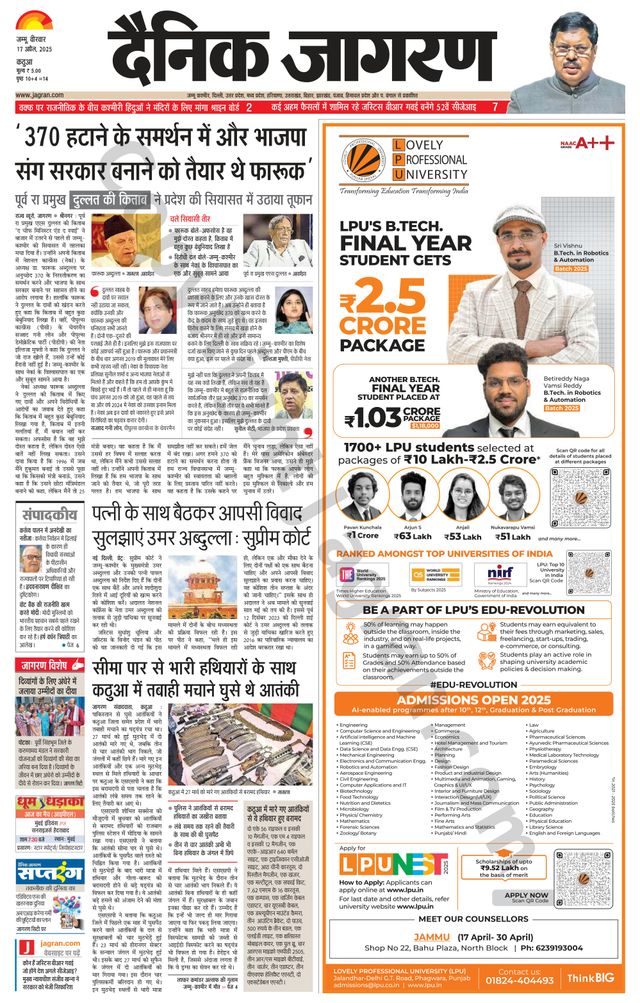 Dainik Jagran Kathua