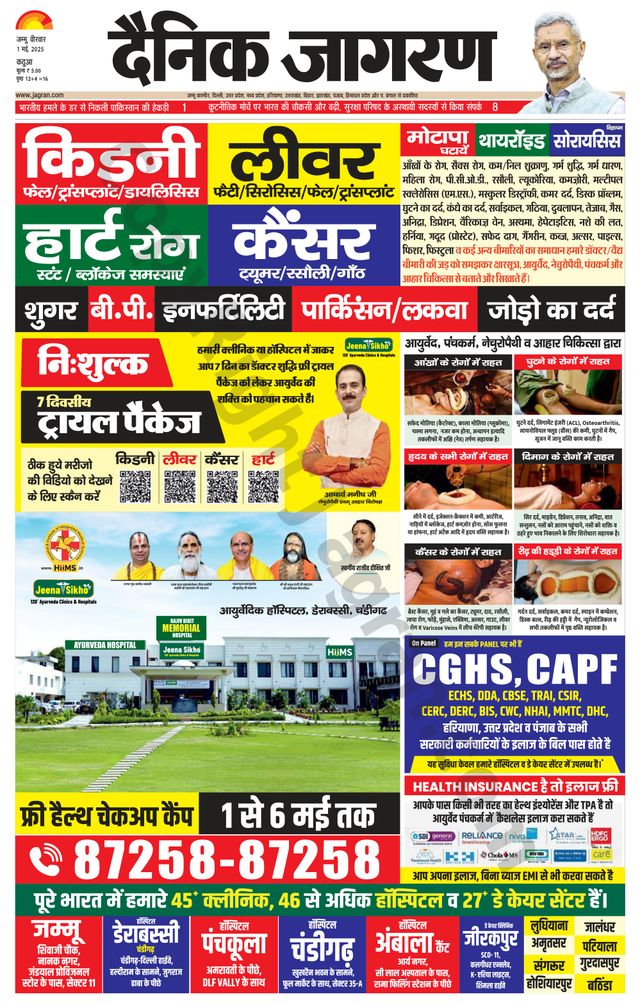 Dainik Jagran Kathua