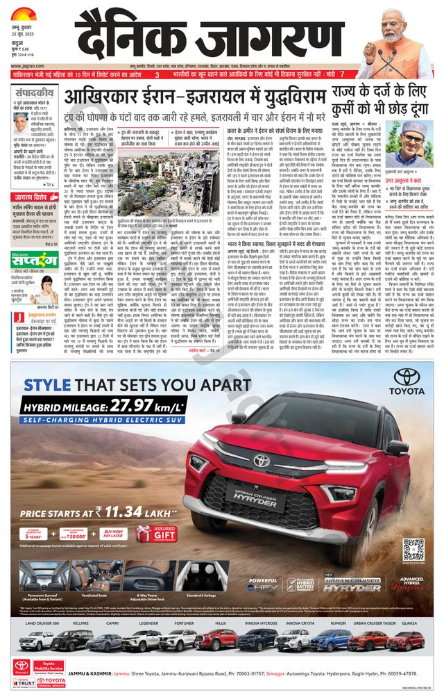 Dainik Jagran Kathua