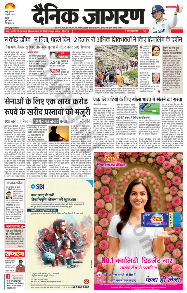 Dainik Jagran Kathua
