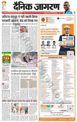 Dainik Jagran Kathua