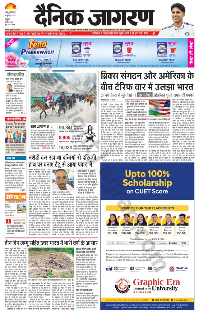 Dainik Jagran Kathua
