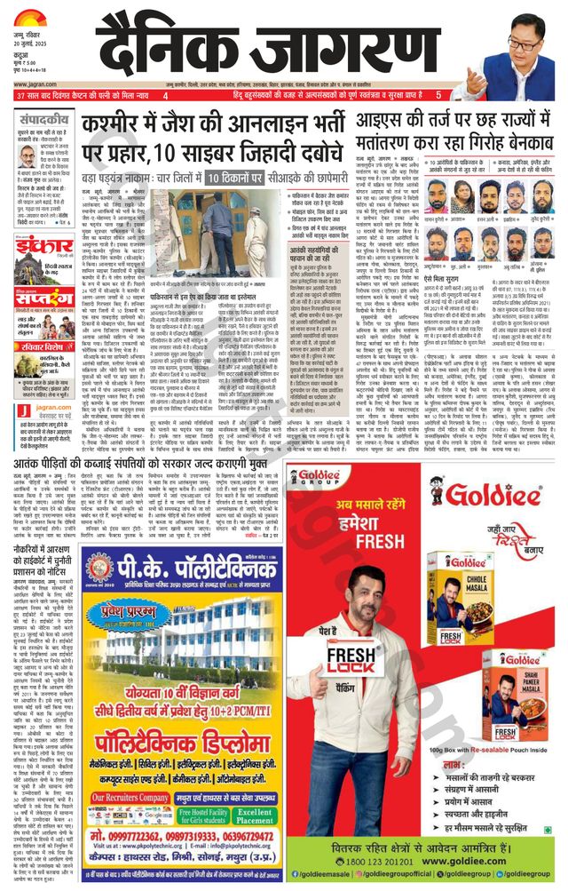 Dainik Jagran Kathua