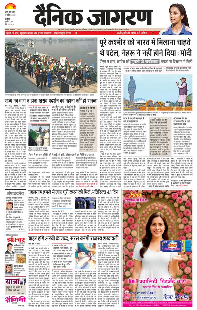 Dainik Jagran Kathua