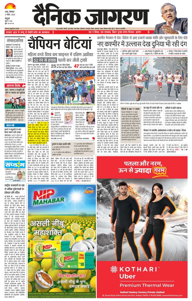 Dainik Jagran Kathua