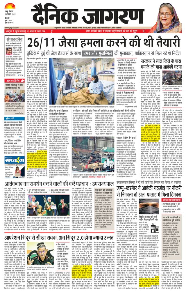 Dainik Jagran Kathua