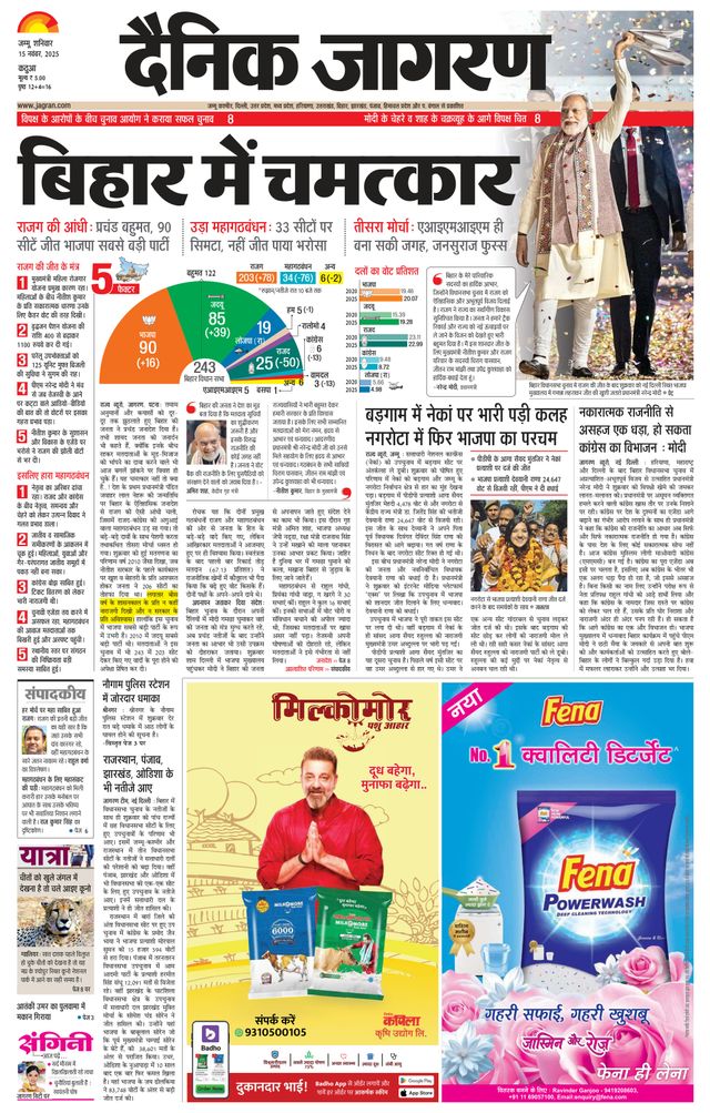 Dainik Jagran Kathua