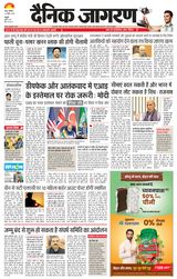 Dainik Jagran Kathua
