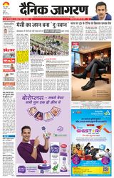 Dainik Jagran Kathua