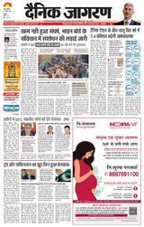 Dainik Jagran Kathua