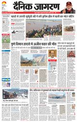 Dainik Jagran Kathua