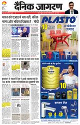 Dainik Jagran Kathua
