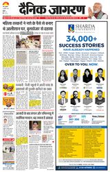 Dainik Jagran Kathua