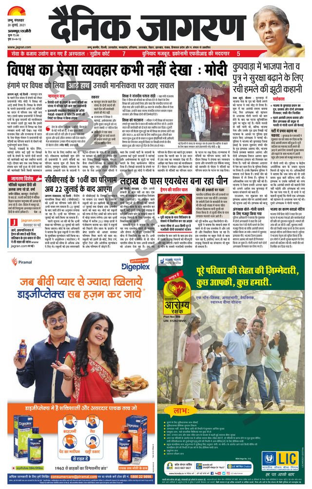 Dainik Jagran Udhampur