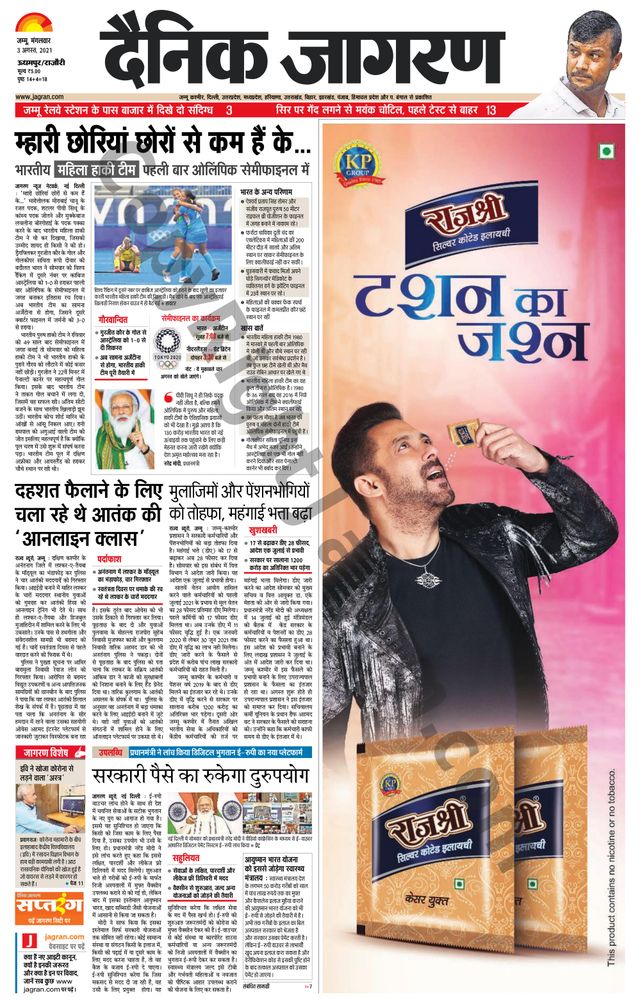 Dainik Jagran Udhampur