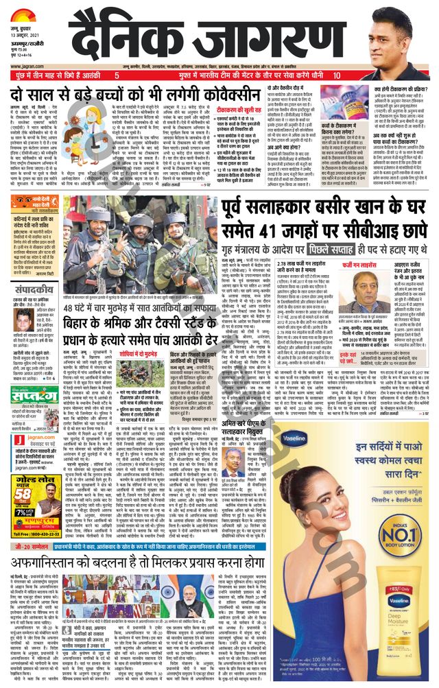Dainik Jagran Udhampur