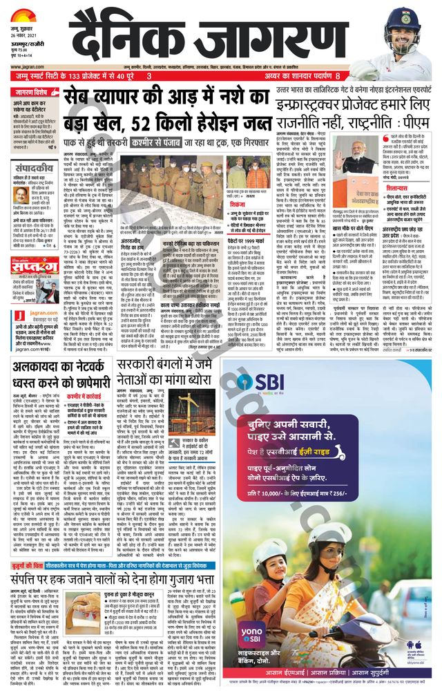 Dainik Jagran Udhampur