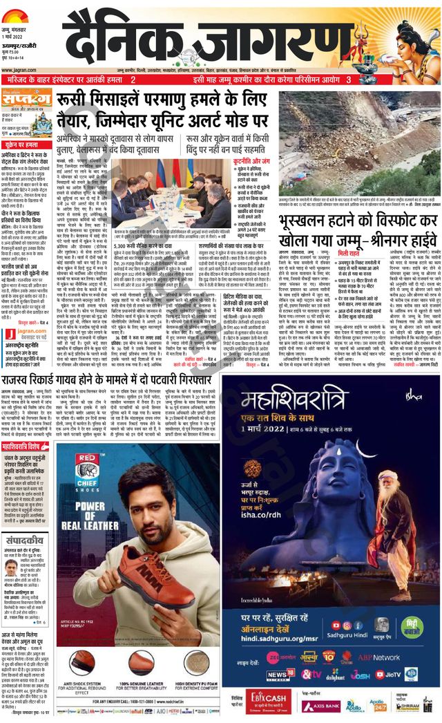 Dainik Jagran Udhampur