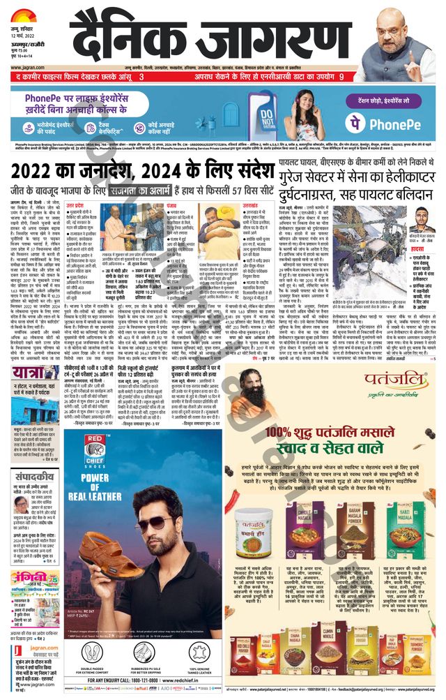 Dainik Jagran Udhampur