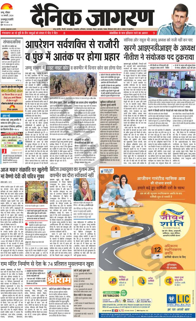 Dainik Jagran Udhampur