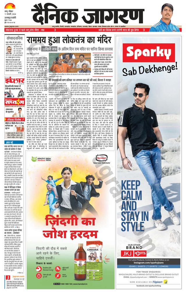 Dainik Jagran Udhampur