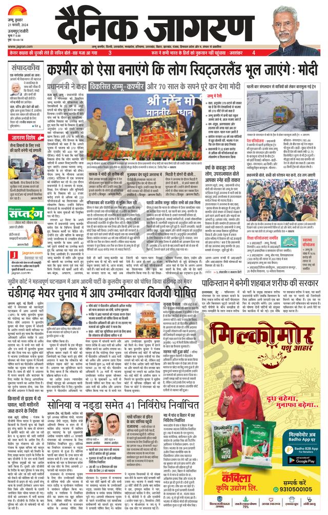 Dainik Jagran Udhampur