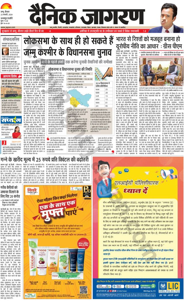 Dainik Jagran Udhampur