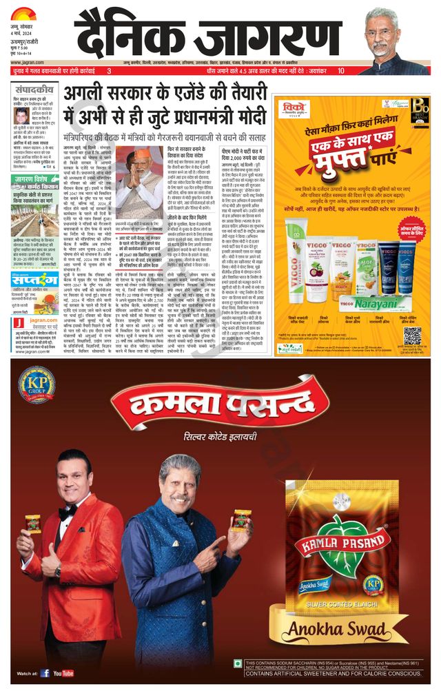 Dainik Jagran Udhampur