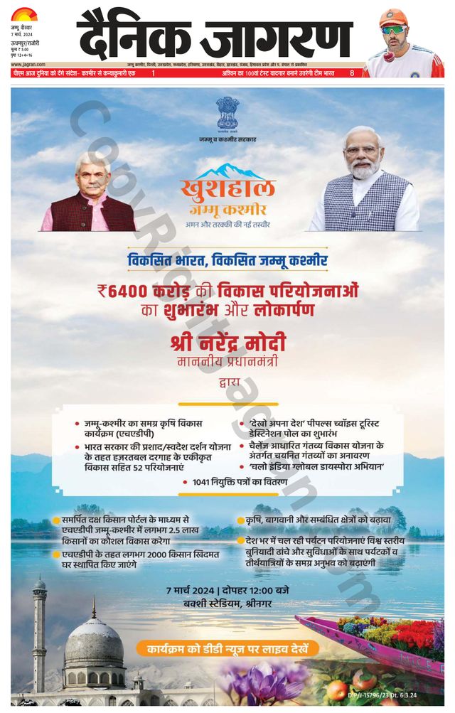 Dainik Jagran Udhampur