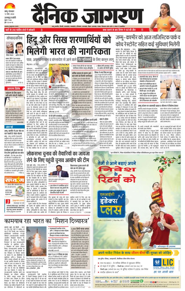 Dainik Jagran Udhampur
