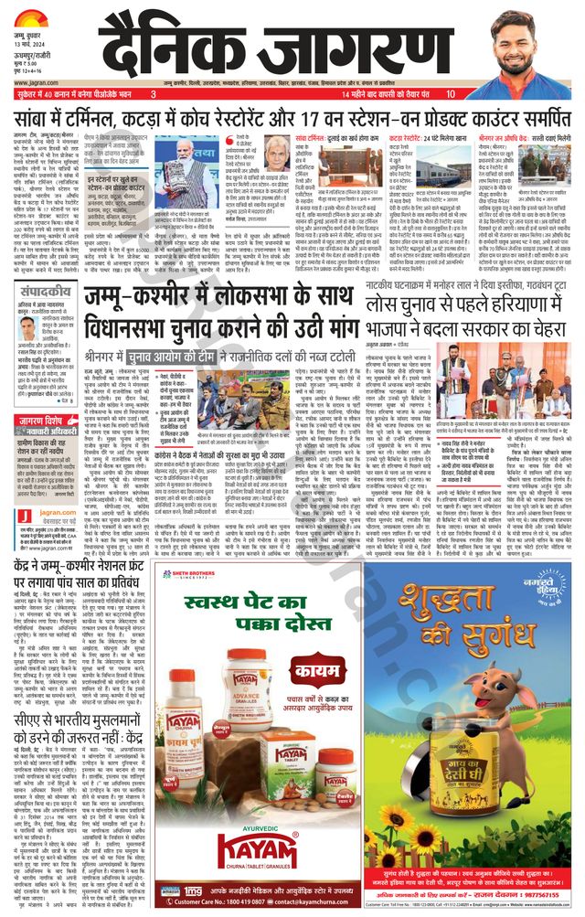 Dainik Jagran Udhampur