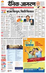 Dainik Jagran Udhampur - March 17, 2024 March 17, 2024