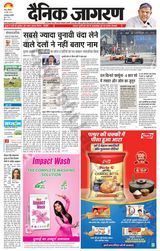 Dainik Jagran Udhampur - March 18, 2024 March 18, 2024