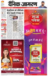 Dainik Jagran Udhampur - March 24, 2024 March 24, 2024