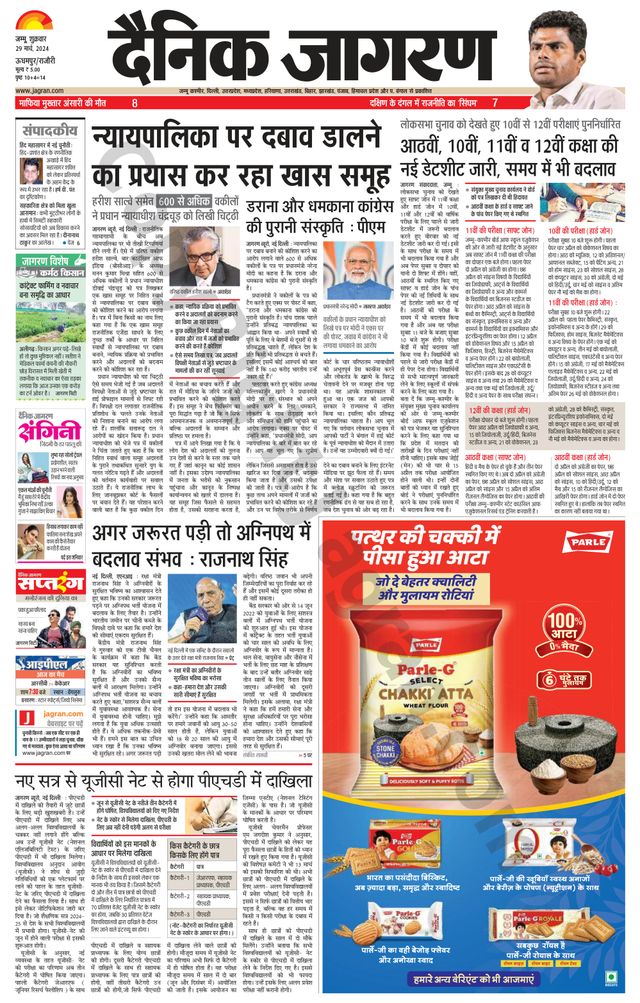Dainik Jagran Udhampur