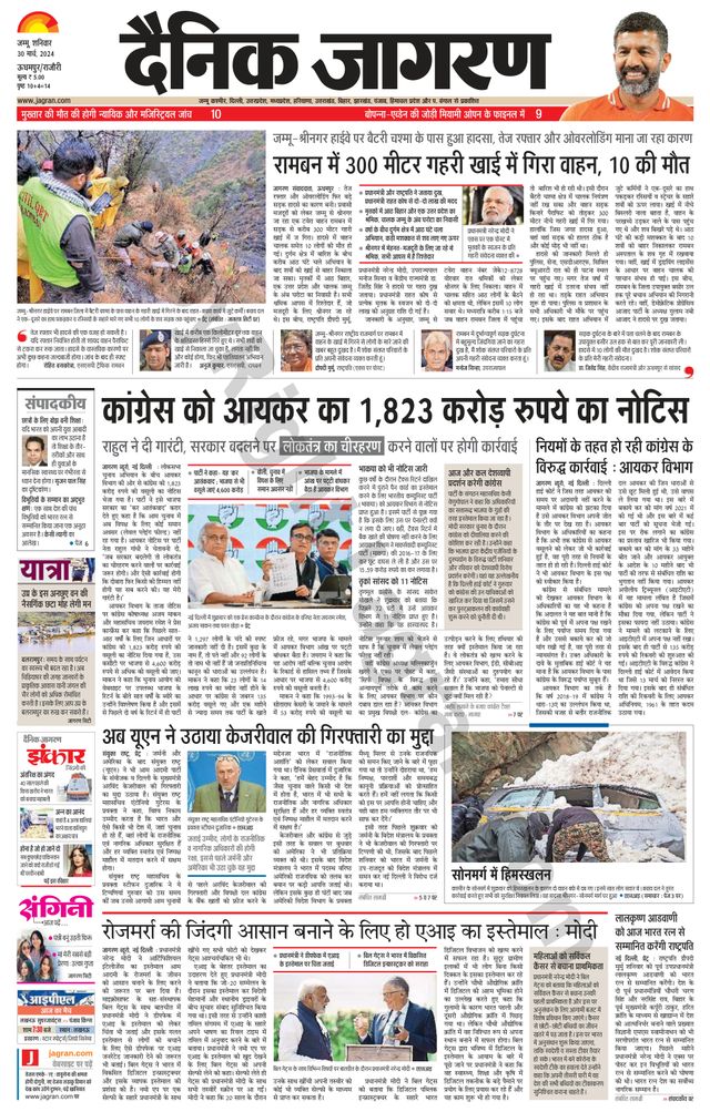 Dainik Jagran Udhampur