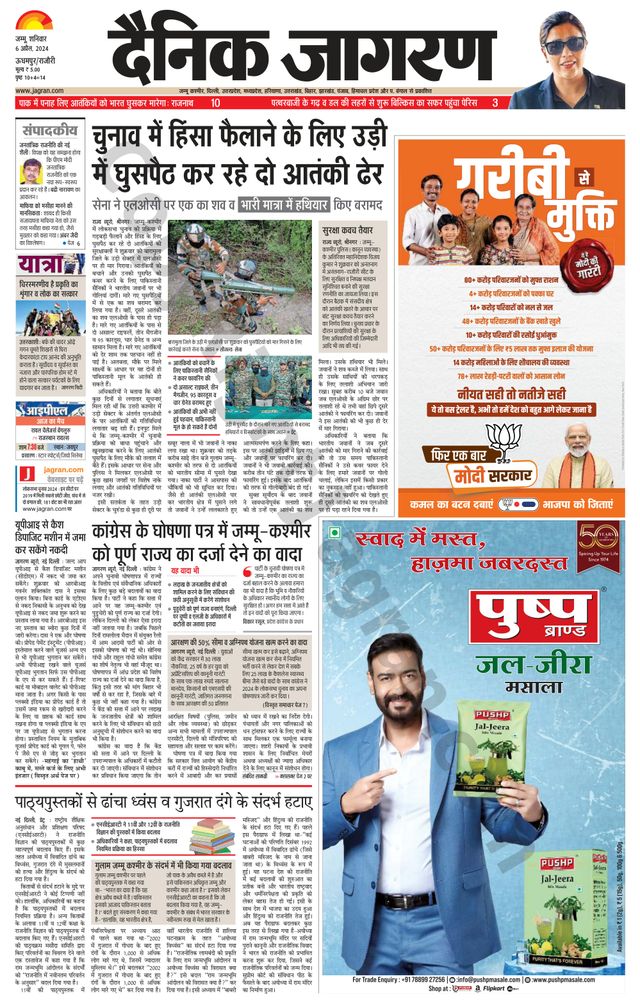 Dainik Jagran Udhampur
