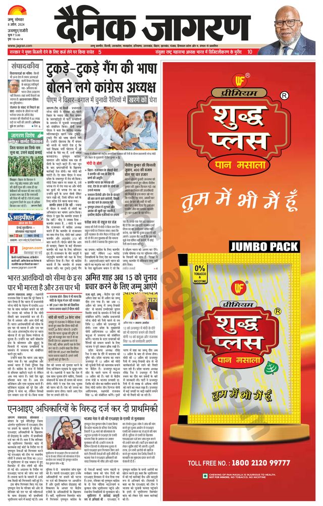 Dainik Jagran Udhampur