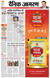 Dainik Jagran Udhampur - April 10, 2024 April 10, 2024