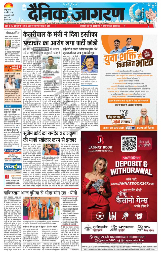 Dainik Jagran Udhampur