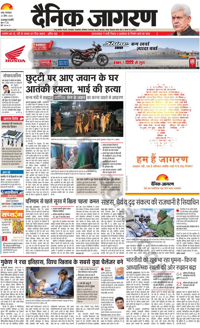 Dainik Jagran Udhampur