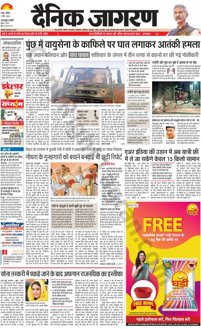 Dainik Jagran Udhampur
