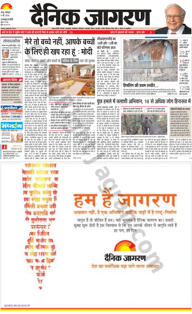 Dainik Jagran Udhampur