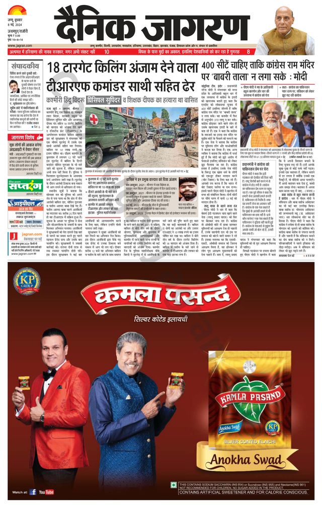 Dainik Jagran Udhampur